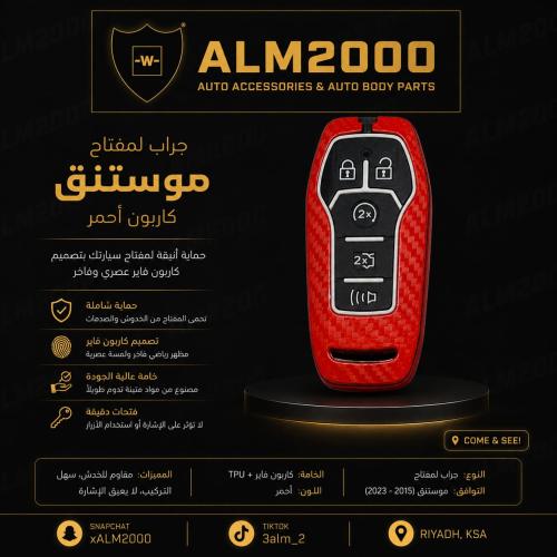 جراب لمفتاح موستنق كاربون احمر