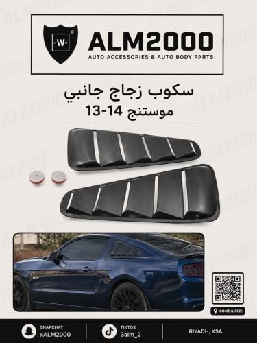 سكوب زجاج جانبي موستنج 13-14