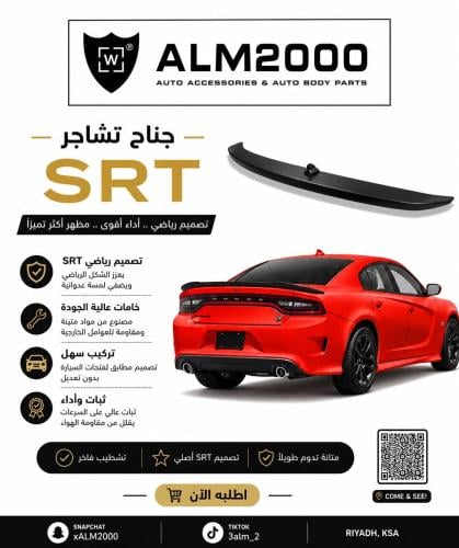 جناح تشارجر SRT مطور