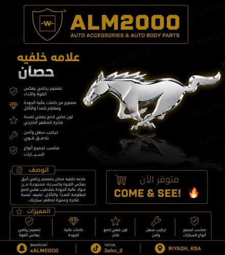علامة خلفيه حصان 15+