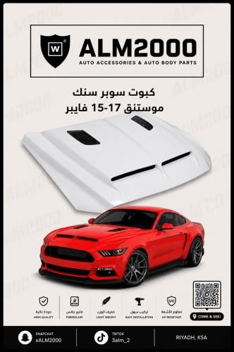 كبوت سوبر سنك موستنق 15-17 فايبر