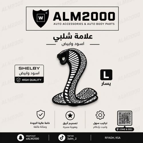 علامة شلبي اسود وابيض L