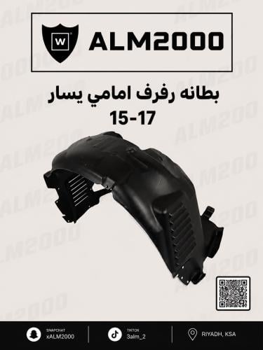 بطانه رفرف امامي يسار 15-17
