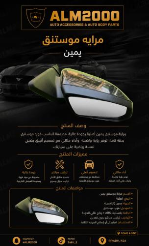 مرايه موستنق 2011-14يمين