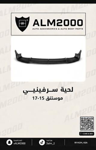 لحية سرفيني موستنج 15-17