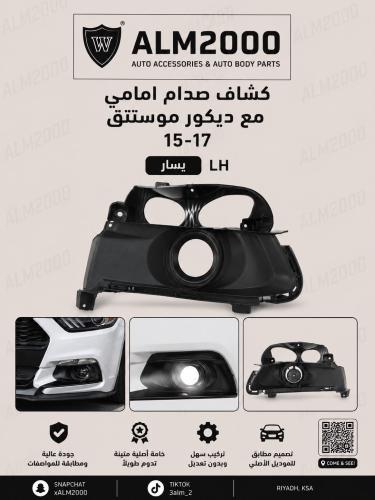 كشاف  صدام امامي يسار  LHمع ديكور   موستنق 15-17