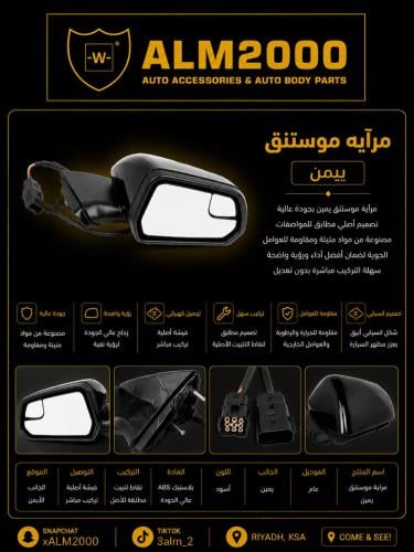 مرايه موستنق 2015-2023 يمين