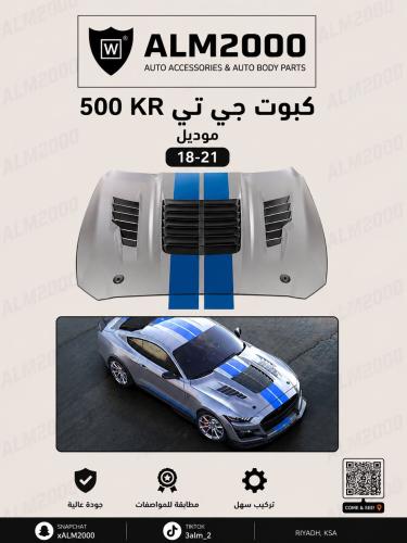 كبوت جي تي 500 KR موديل 18-21