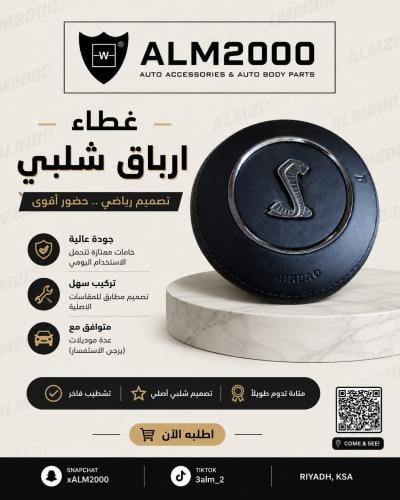 غطاء ارباق شلبي 15-17