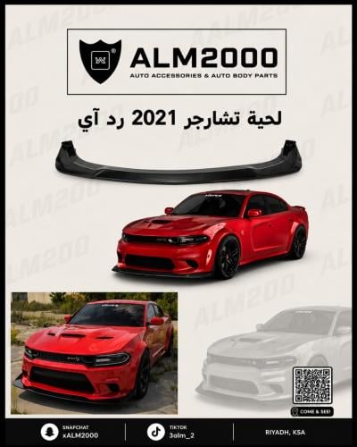 لحية تشارجر 2021رد اي
