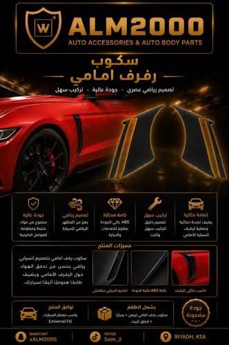 سكوب رفرف امامي موستنج 15-17