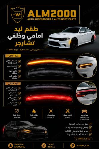 طقم ليد امامي وخلفي تشارجر 15-20