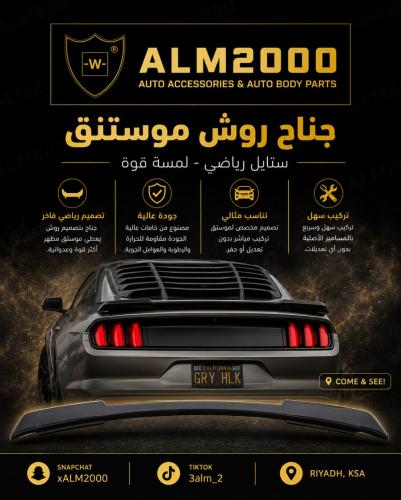 جناح روش موستنق 15-17