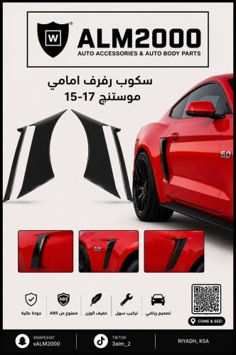 سكوب رفرف امامي موستنج 15-17