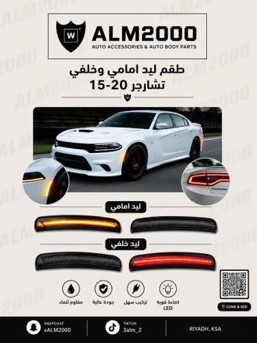 طقم ليد امامي وخلفي تشارجر 15-20