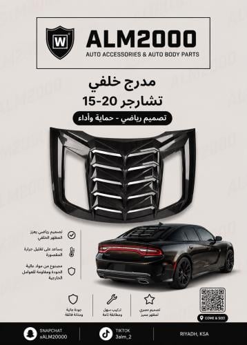مدرج خلفي تشارجر 15-20
