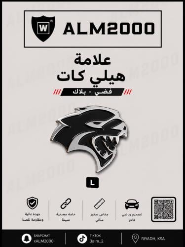 علامة هيلي كات فضي - بلاك صغير L