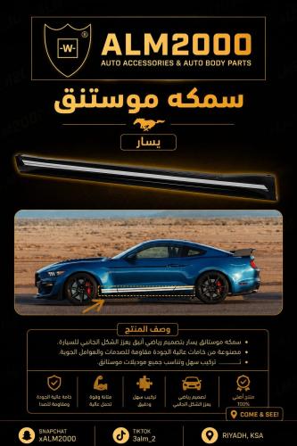 سمكه  موستنق  15 يسار