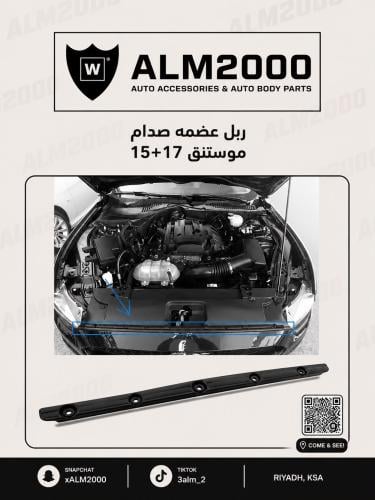 ربل عضمه صدام موستنق 15+17