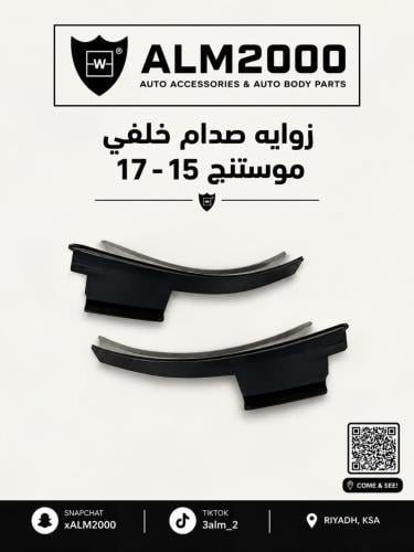 زوايد صدام خلفي موستنق 15-17