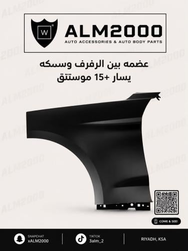 عضمه بين الرفرف وسمكه يسار  15+ موستنق