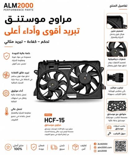 مراوح موستنق 2014-13