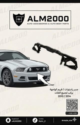 واجهه داخليه حديد موستنق 13-14