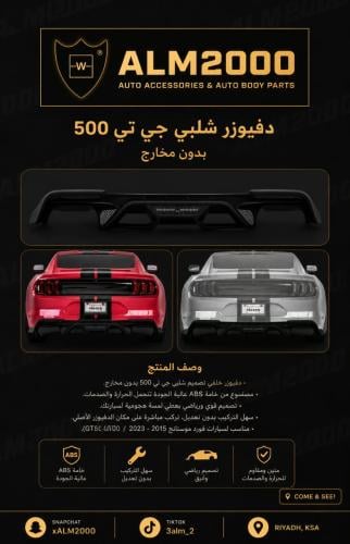 دفيوزر شلبي جي تي 500 بدون مخارج 18-21
