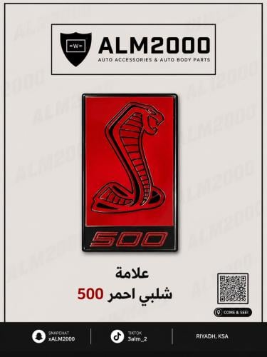 علامة شلبي احمر 500