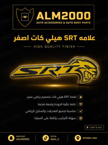 علامة SRT هيلي كات اصفر - فضي