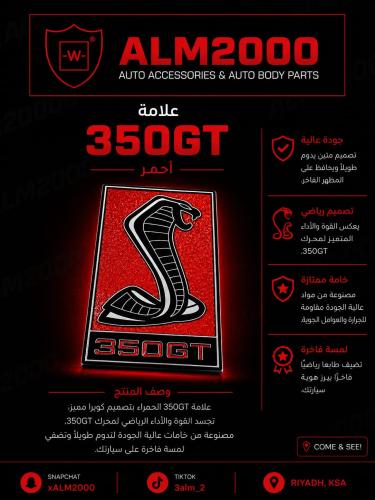 علامة GT350 احمر