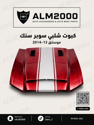 كبوت شلبي سوبر سنك موستنق 2014-13