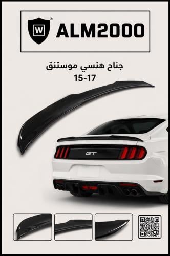 جناح هنسي موستنق 15-17