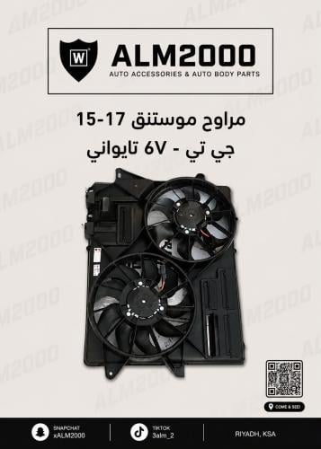 مراوح موستنق 15-17 ج تي -6V تايواني