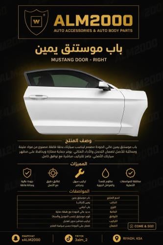 باب موستنق 15+الامينوم يمين