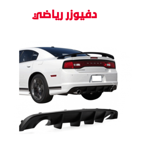 دفيوزر تشارجر SRT موديل 14