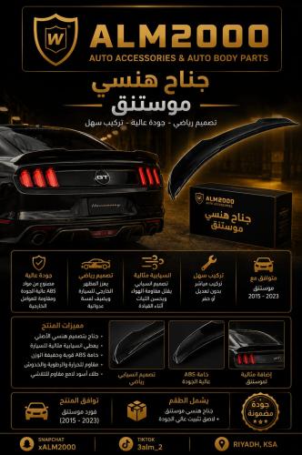 جناح هنسي موستنق 15-17