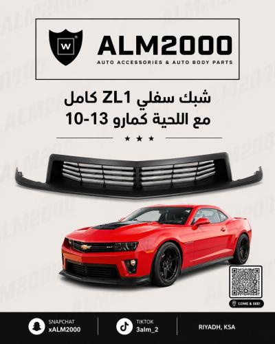 شبك سفلي ZL1 كامل مع اللحية كمارو 10-13