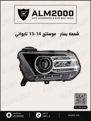 شمعة يسار  موستنق 13-14تايواني