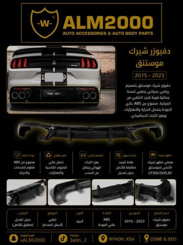 دفيوزر شيرك موستنق 15-17