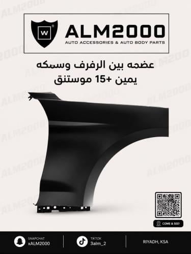 عضمه بين الرفرف وسمكه يمين  15+ موستنق