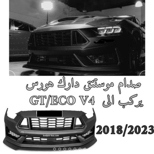 صدام موستنق 2018 شكل 24