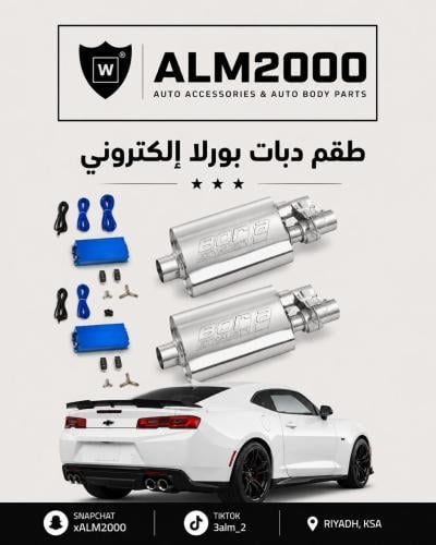 طقم دبات بورلا إلكتروني