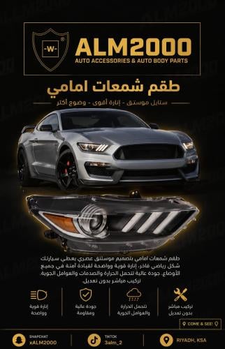 طقم شمعات امامي موستنق 15-17
