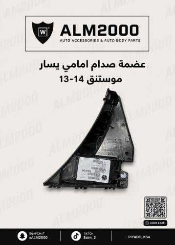 عضمة صدام امامي يسار موستنق 13-14