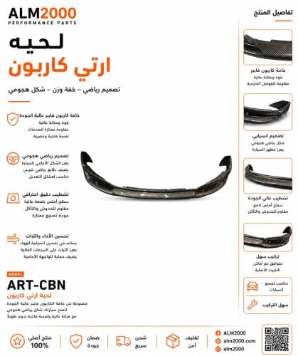 لحية ار تي ار 2014 كاربون