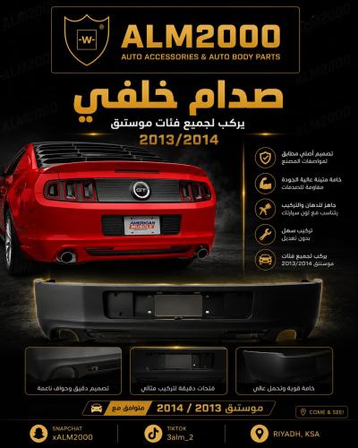 صدام خلفي موستنق 13-14