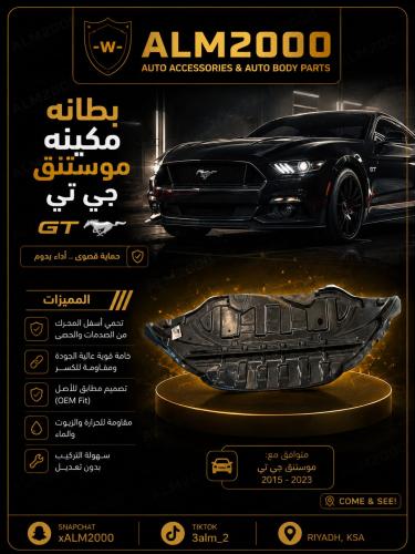 بطانه مكينه موستنق 13-14 جي تي