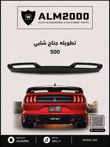 تطويله جناح شلبي 500