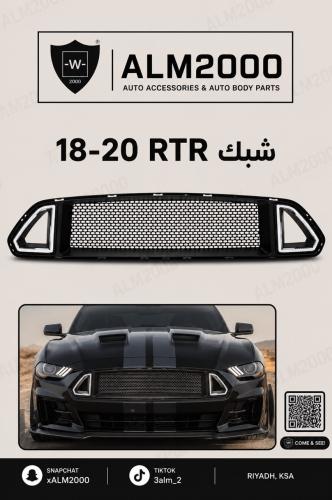 شبك 18-20 RTR